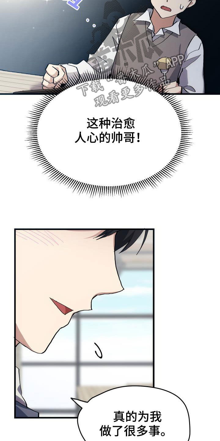 成为神级菜鸟漫画,第42章：肯定是社牛2图