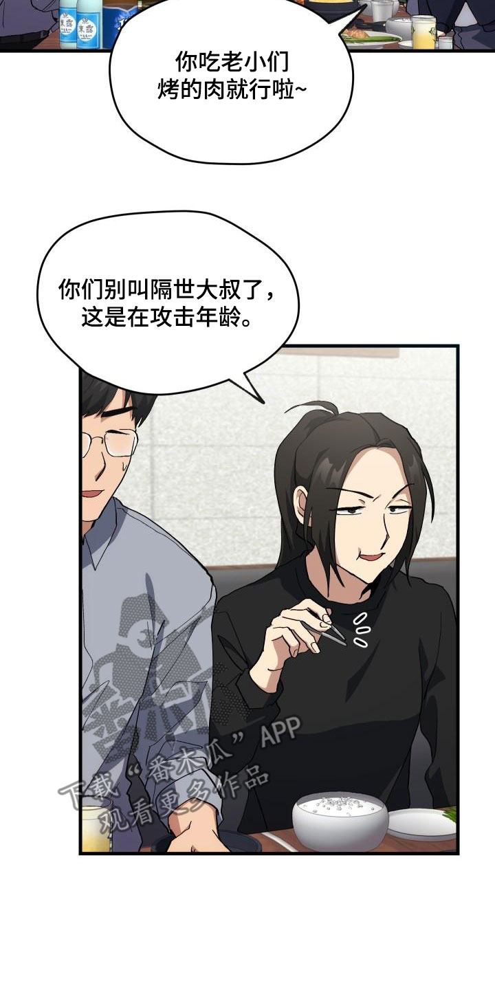 神级小菜鸟漫画,第52章：庆祝2图