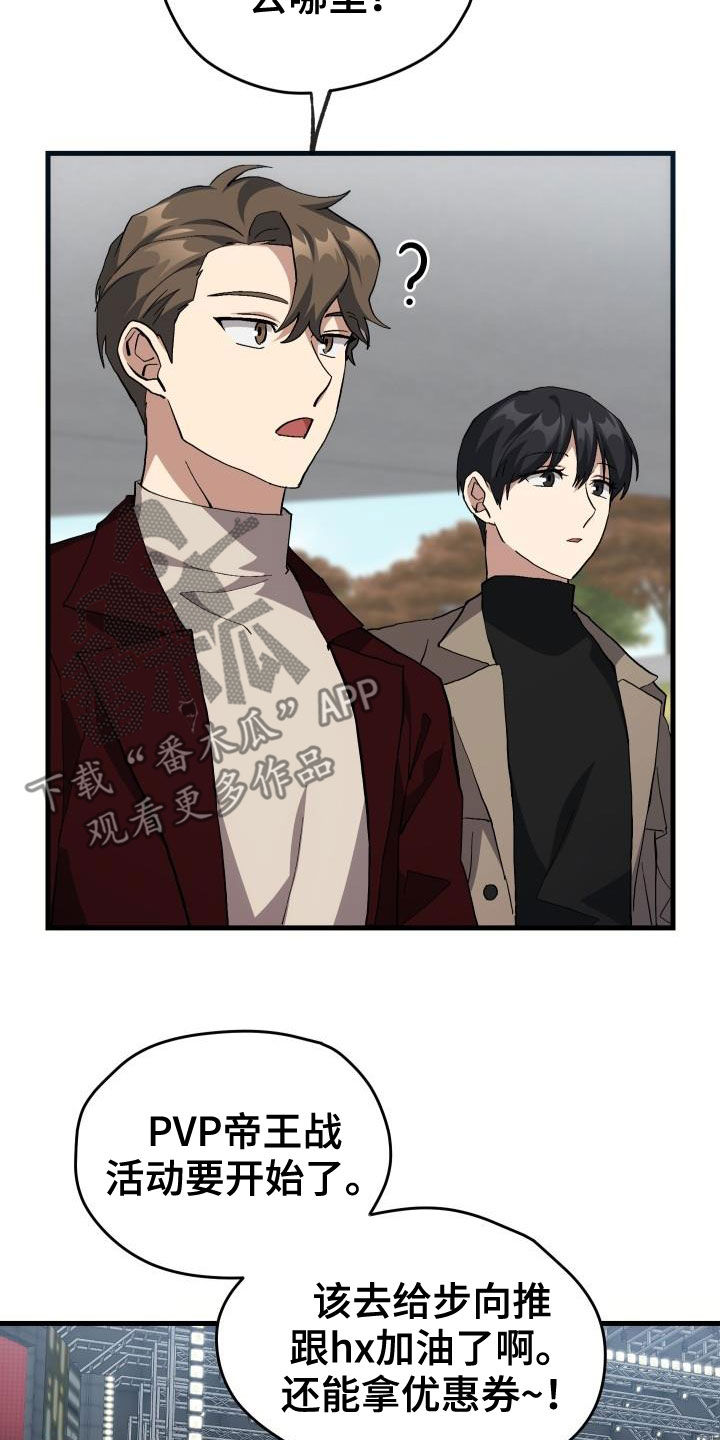成为神级菜鸟漫画,第45章：帝王战2图