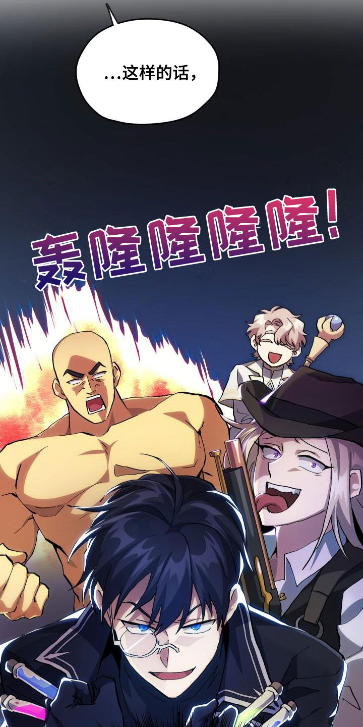 菜鸟高手大神漫画,第35章：刺客2图