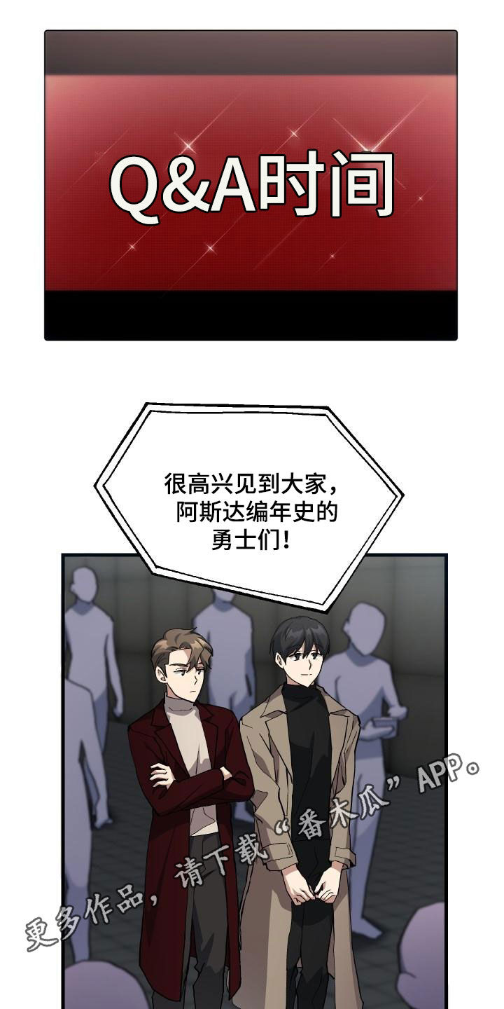 神级菜鸟漫画,第50章：问答1图