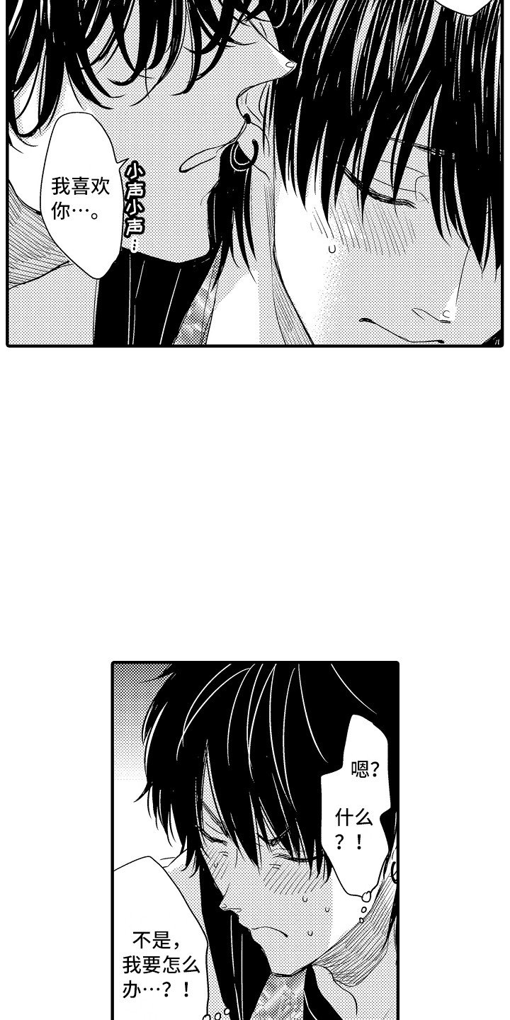 梦中的举动漫画,第10章：不知所措2图