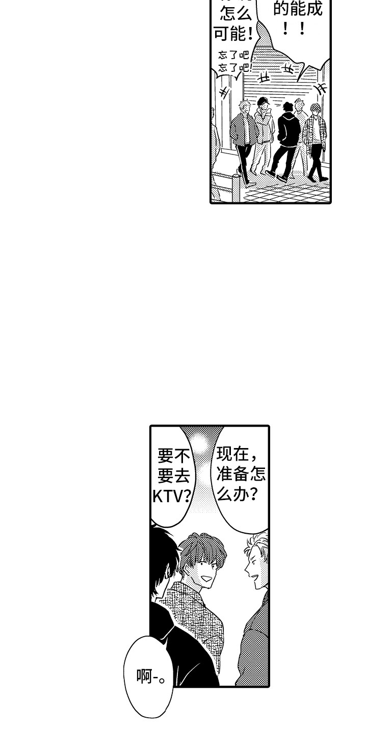 梦中的举动漫画,第1章：借宿1图