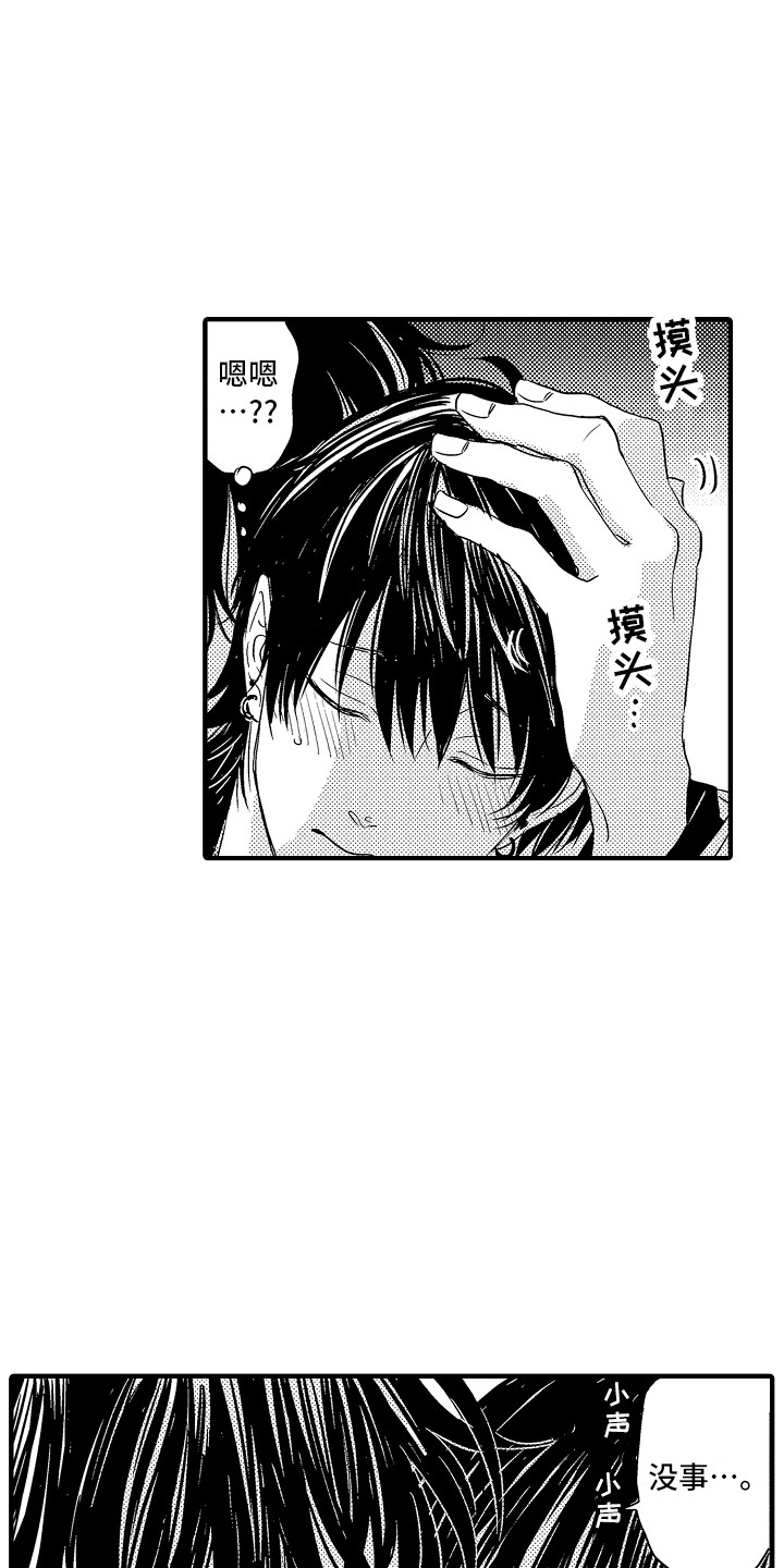 梦中的举动漫画,第10章：不知所措1图