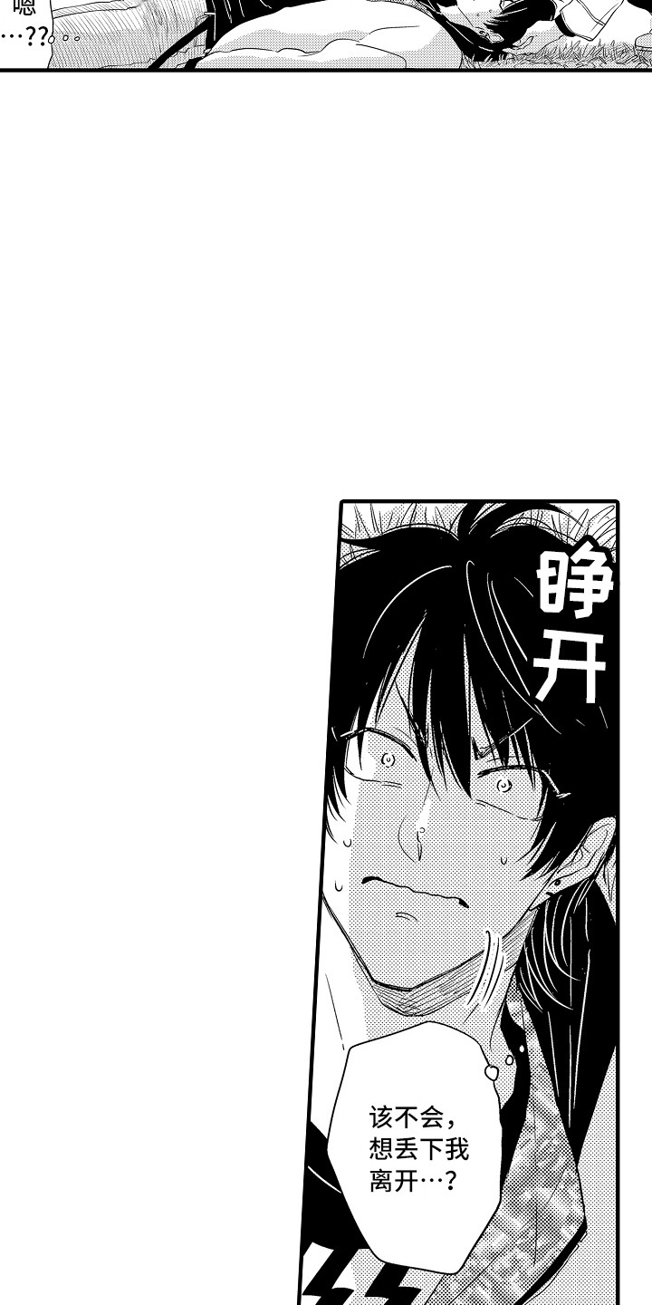 梦中的举动漫画,第10章：不知所措2图