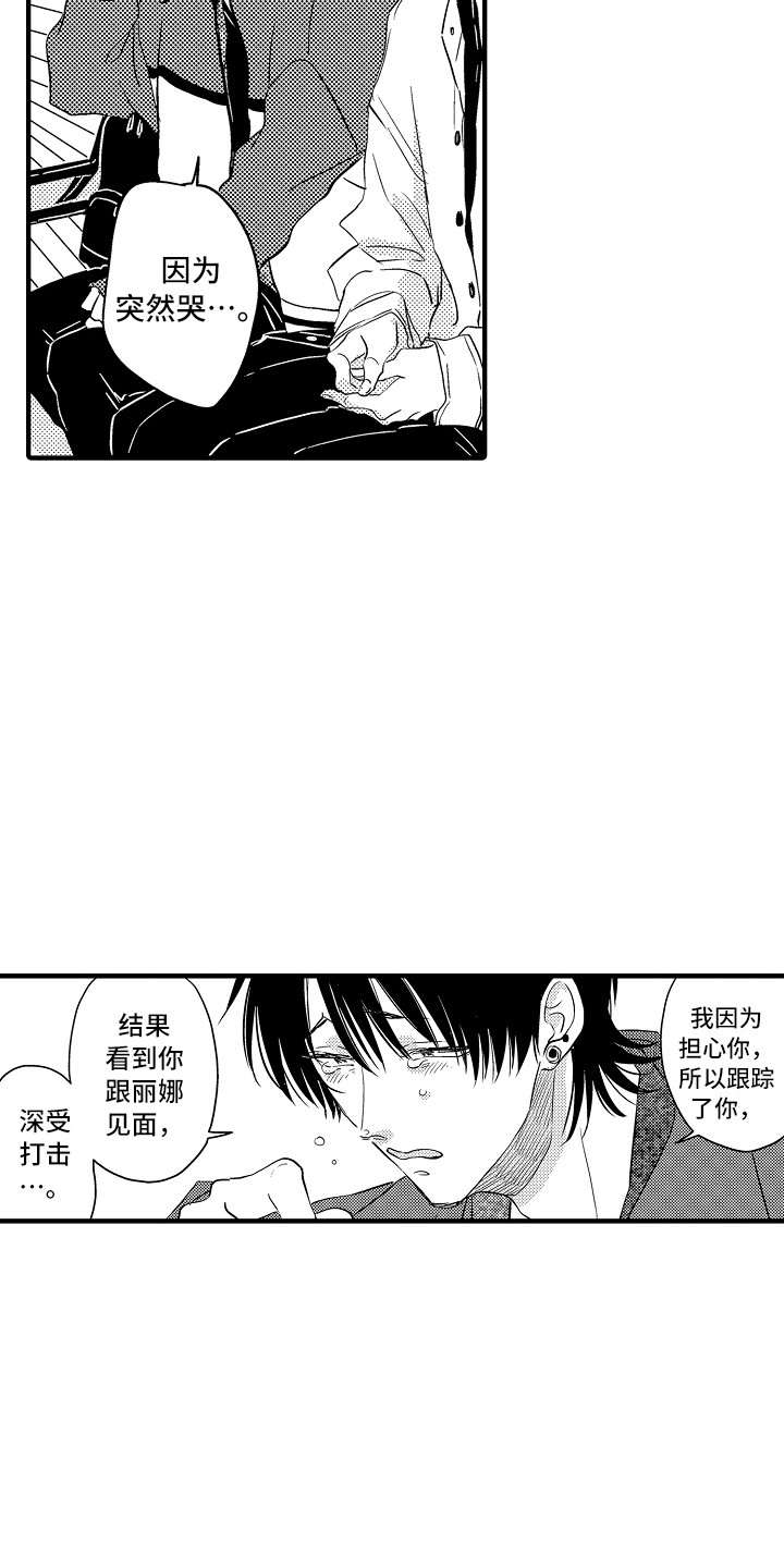 梦中的举动漫画,第20章：解释2图