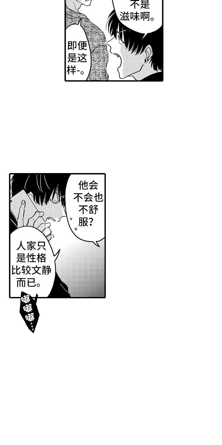 梦中的举动漫画,第1章：借宿2图