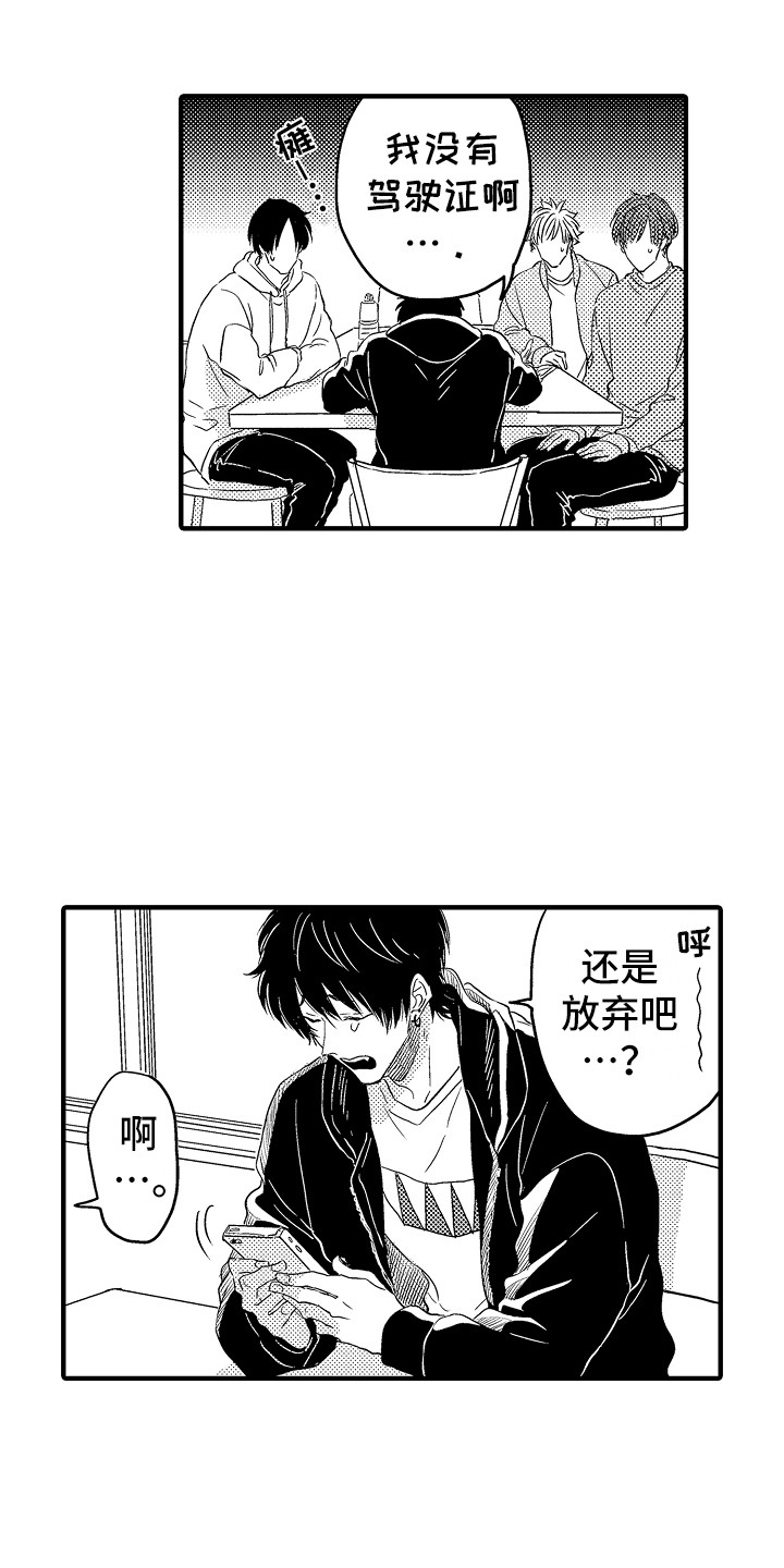 梦中的举动漫画,第4章：游乐场2图