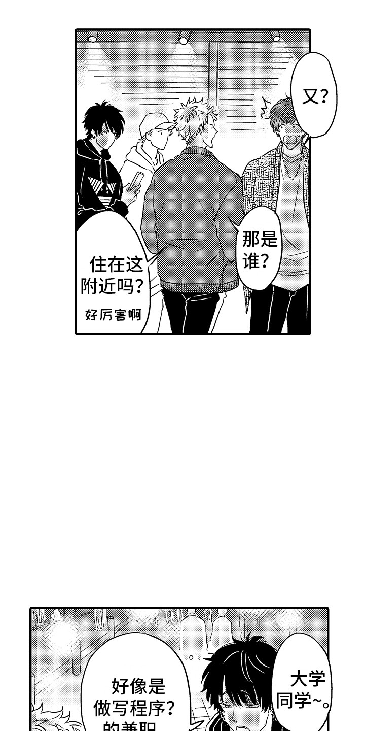 梦中的举动漫画,第1章：借宿1图