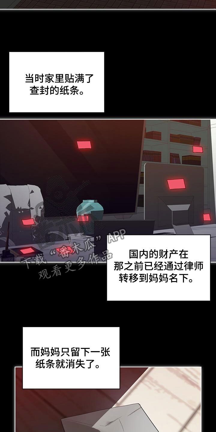 赌徒深渊漫画,第81章：【第二季】过去2图