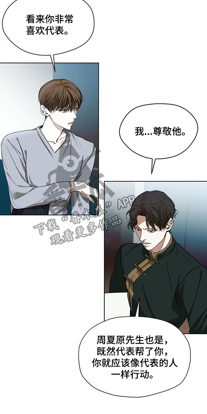 赌徒深渊漫画,第80章：【第二季】白贤石2图