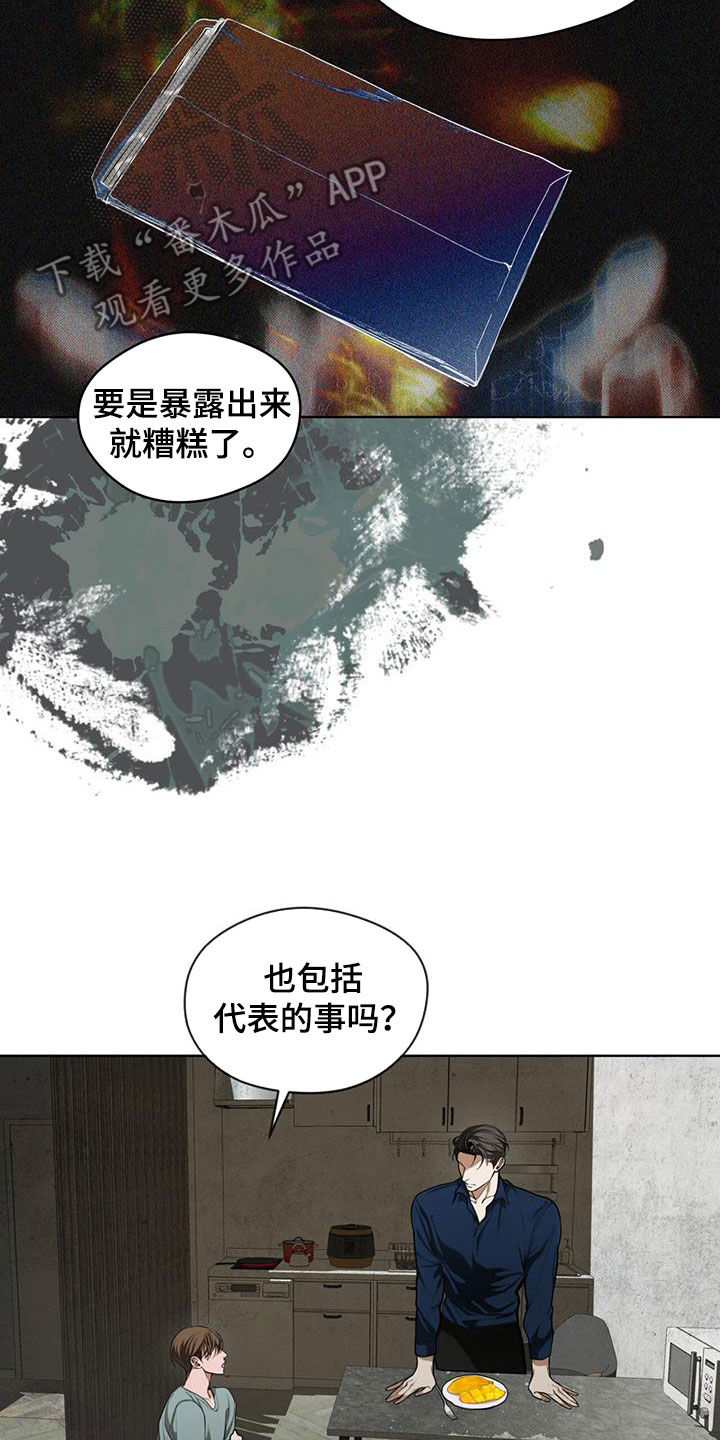 赌徒深渊漫画,第117章：【第二季】一条船上的人1图