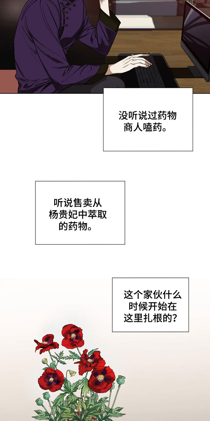 赌徒深渊漫画,第111章：【第二季】吃瘪2图