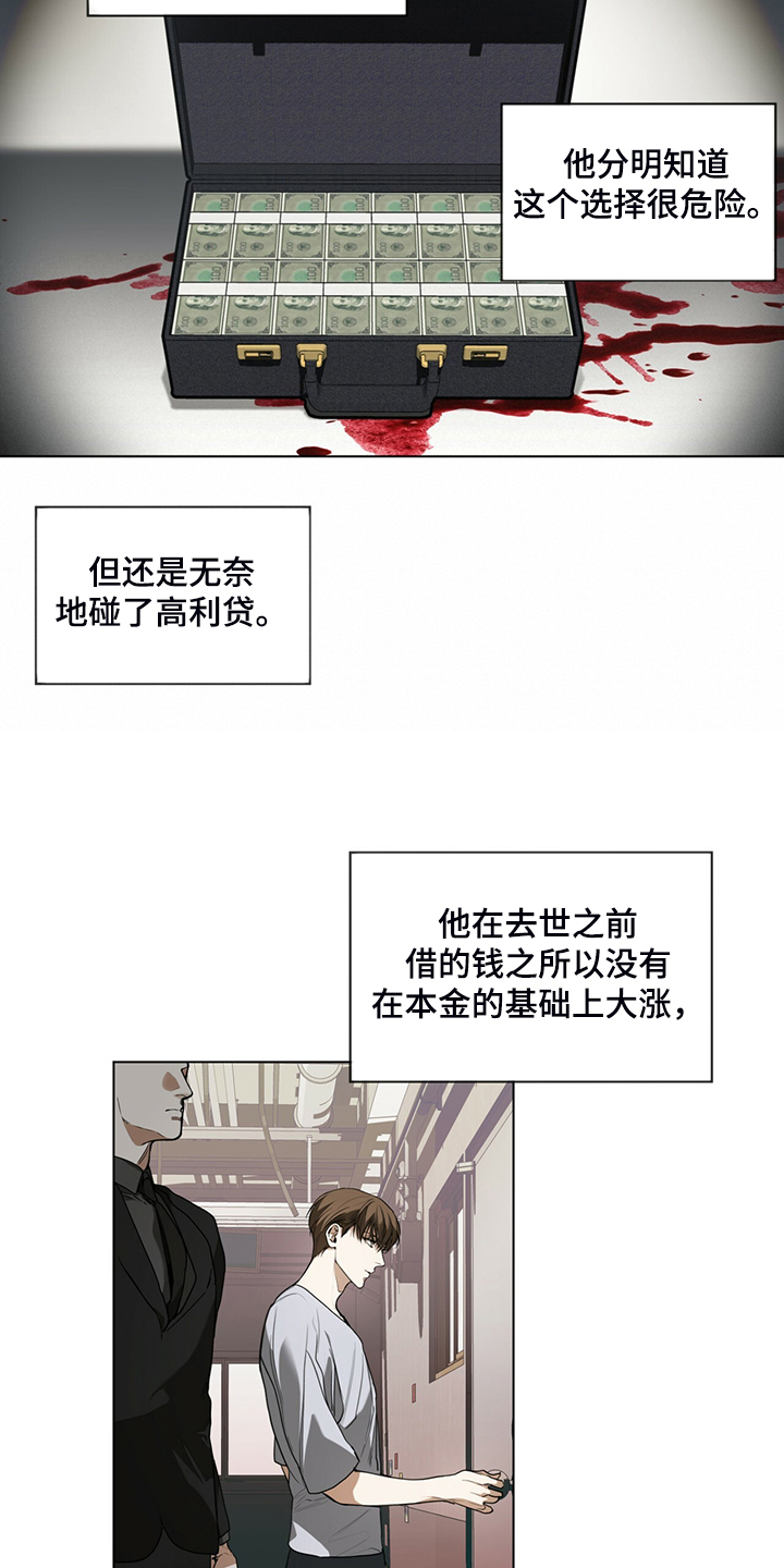 赌徒深渊漫画,第45章：无债一身轻2图