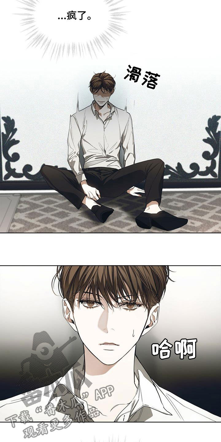 赌徒深渊漫画,第71章：真面目2图