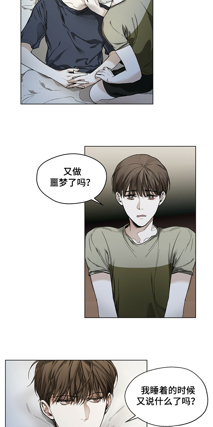 赌徒深渊漫画,第27章：没有联系2图
