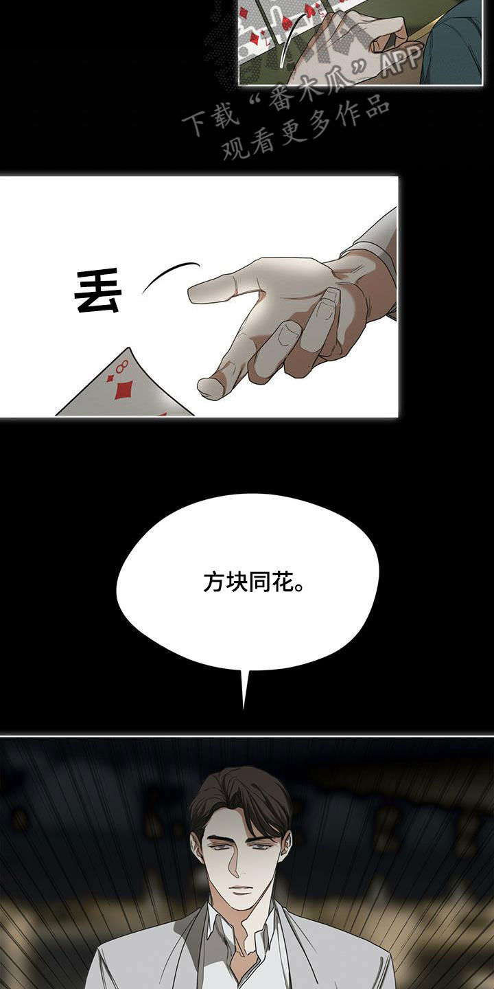 赌徒深渊漫画,第67章：换牌2图