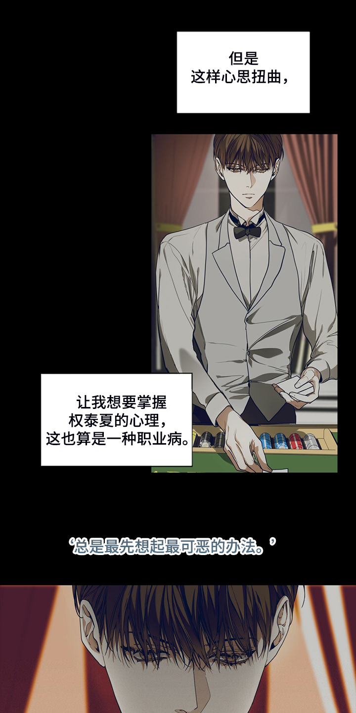 赌徒深渊漫画,第48章：良心2图