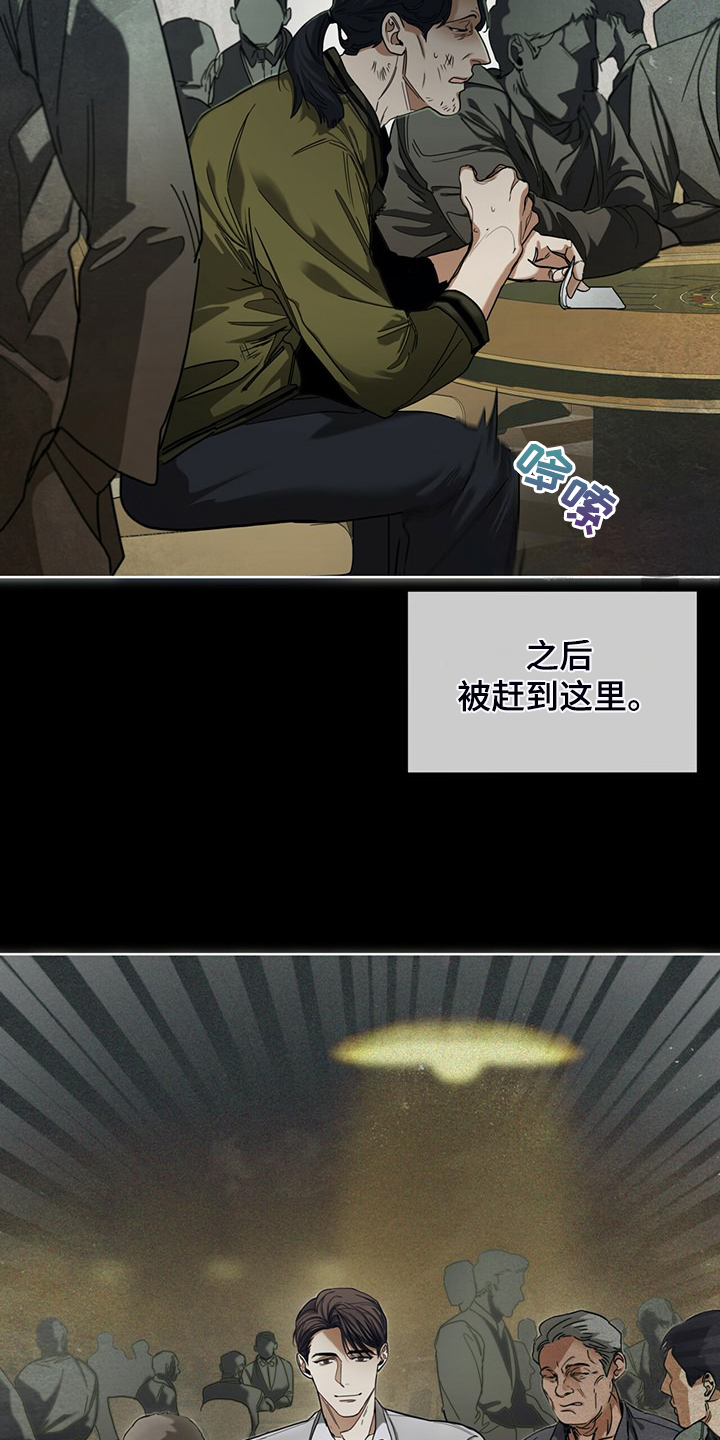 赌徒深渊漫画,第63章：疯狂的“诸葛亮”2图