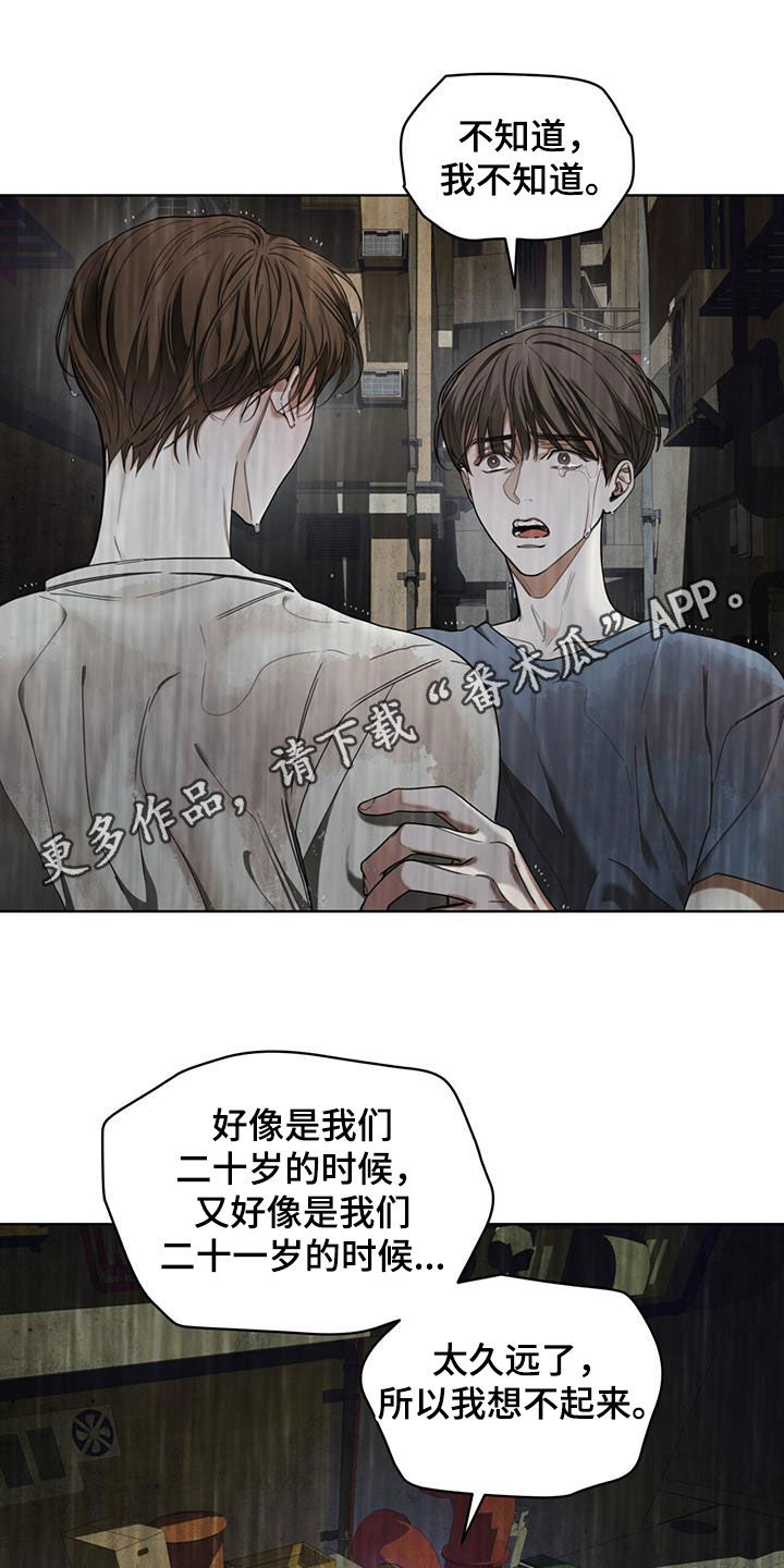 赌徒深渊漫画,第120章：【第二季】找妈妈1图