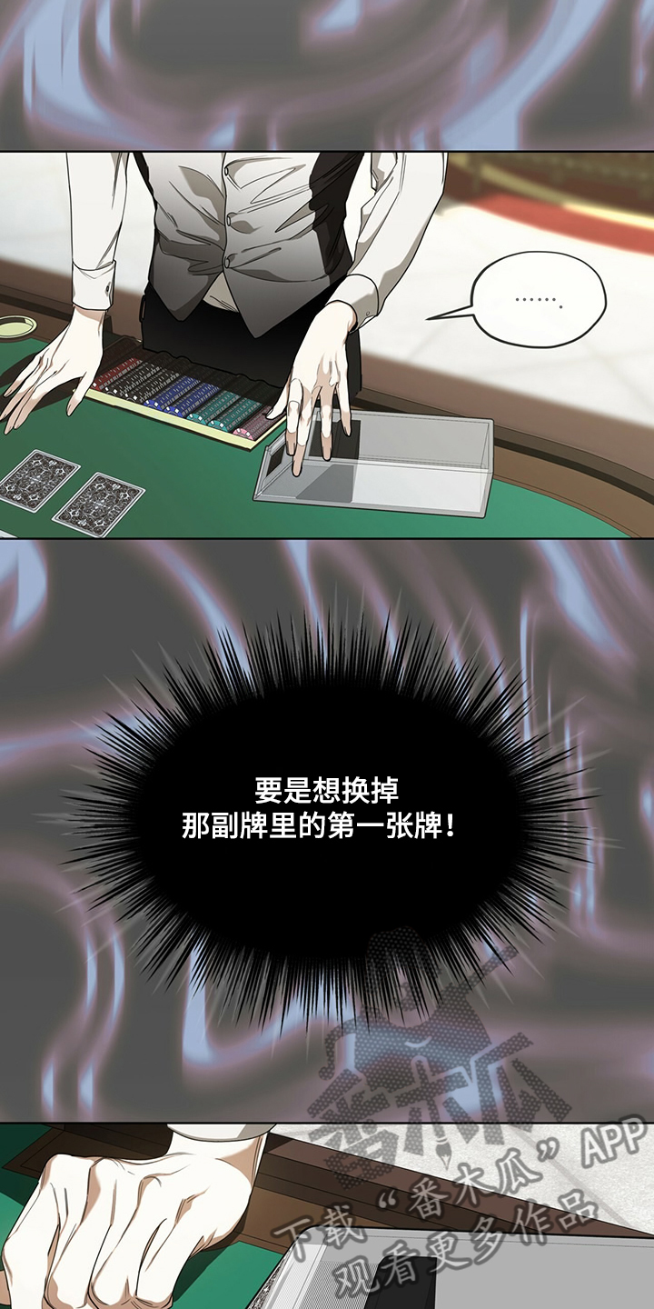 赌徒深渊漫画,第61章：换牌2图