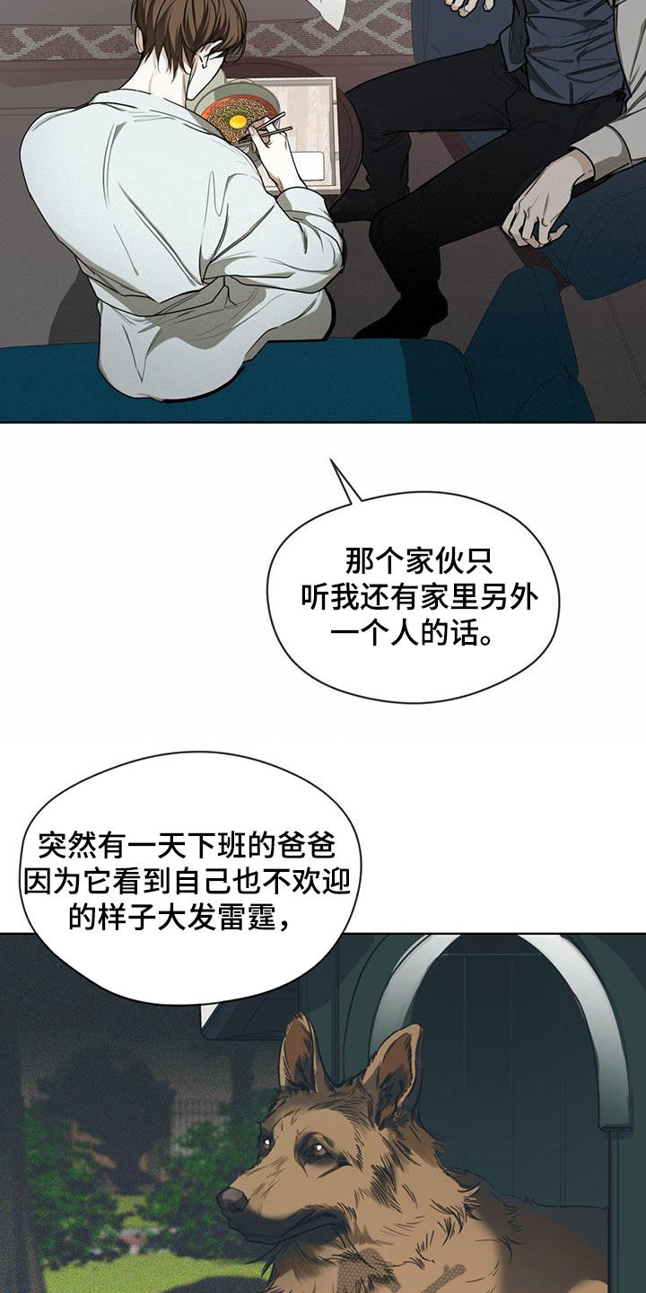 赌徒深渊漫画,第84章：【第二季】中场休息2图