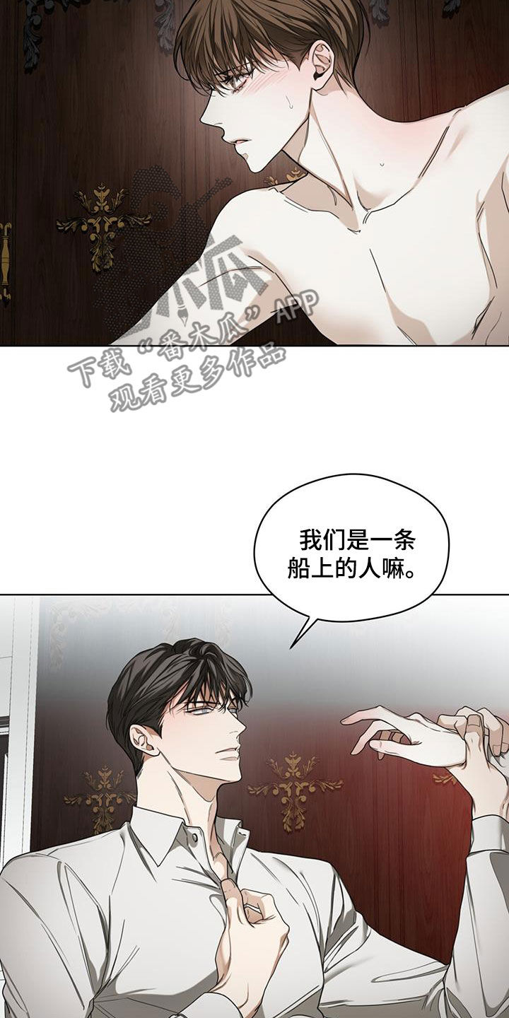 赌徒深渊漫画免费看漫画,第105章：【第二季】一条船上的人2图