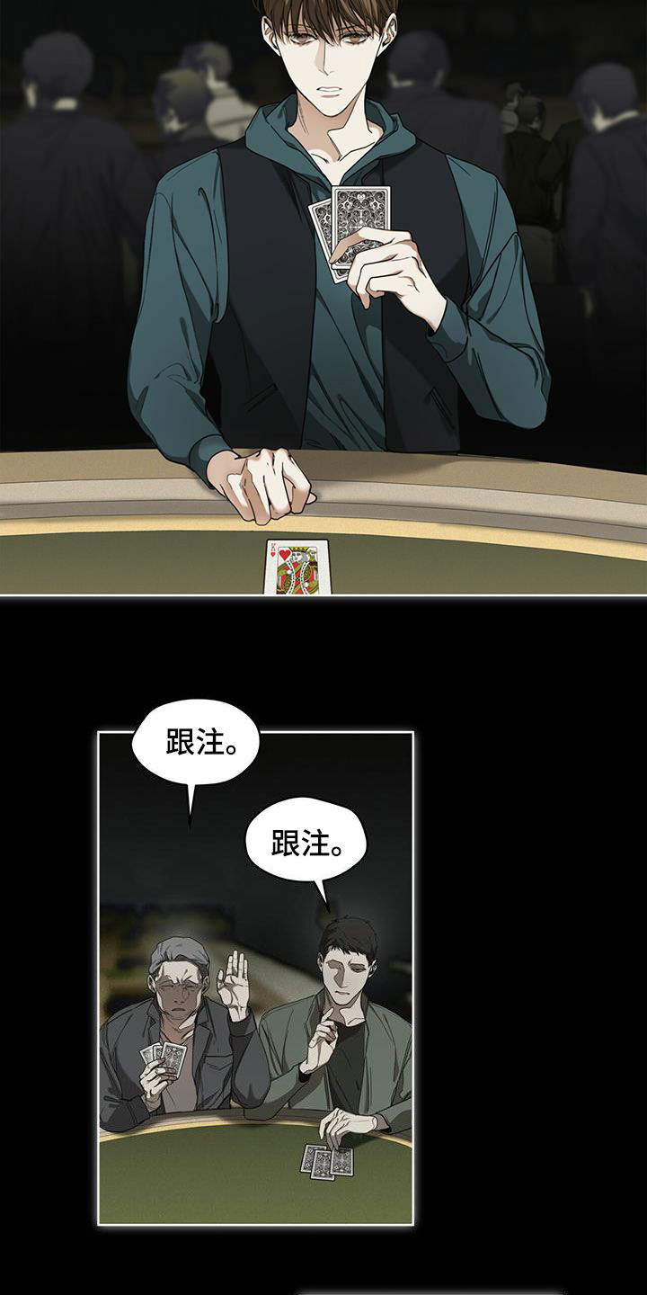 赌徒深渊漫画,第66章：假名2图