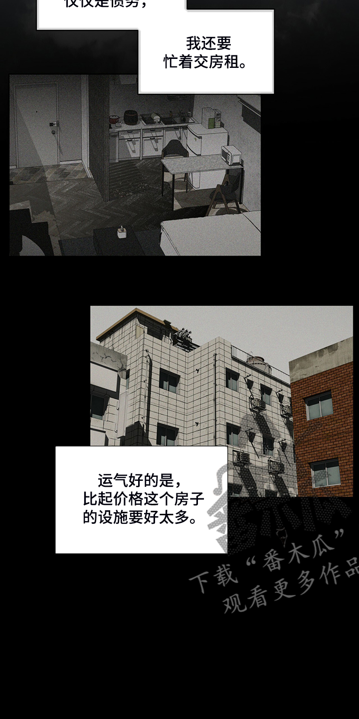 赌徒深渊漫画,第49章：破碎的良心2图