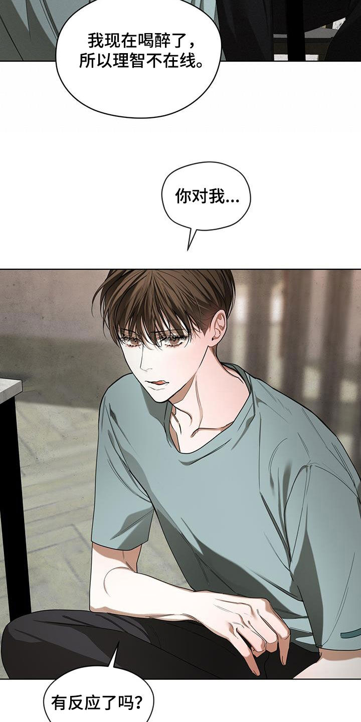 赌徒深渊漫画,第117章：【第二季】一条船上的人2图