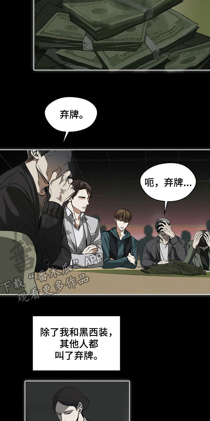 赌徒深渊漫画,第67章：换牌2图