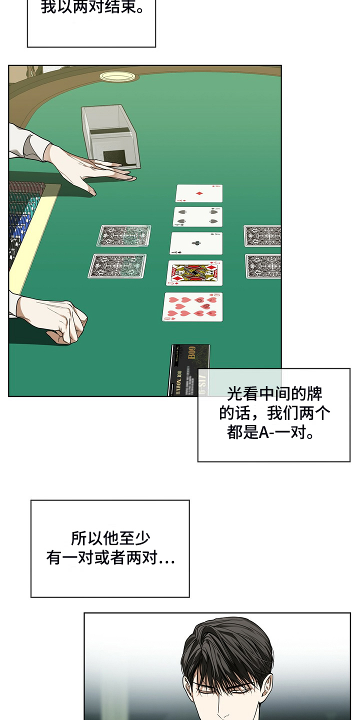 赌徒深渊漫画,第61章：换牌1图