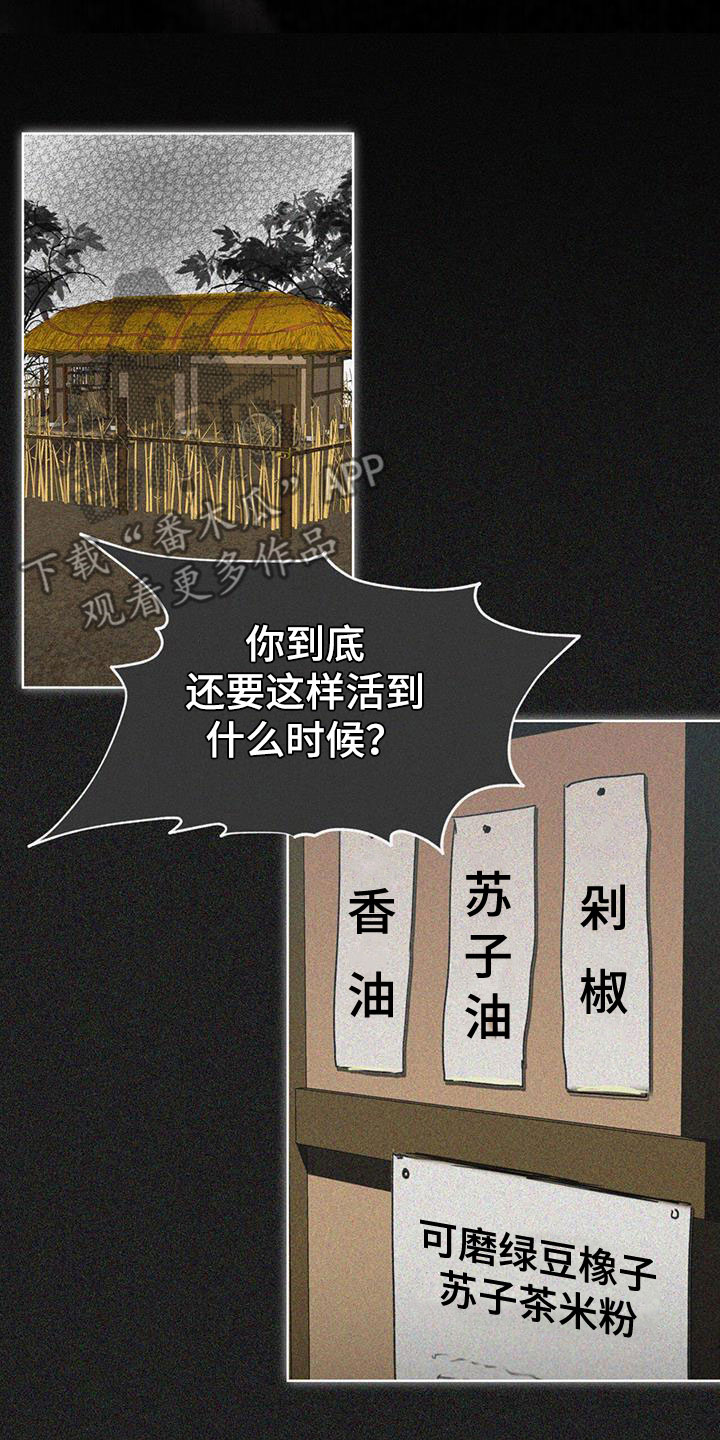 赌徒深渊漫画,第88章：【第二季】爷爷2图