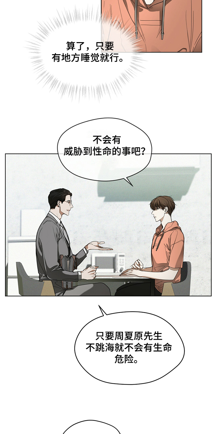 赌徒深渊漫画,第33章：工作规矩2图