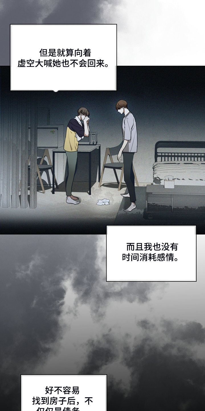 赌徒深渊漫画,第49章：破碎的良心1图
