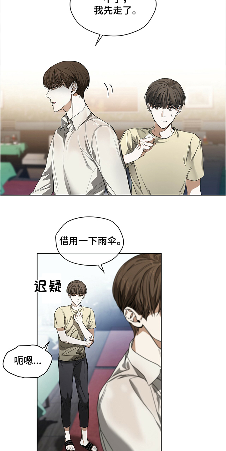 赌徒深渊漫画,第30章：得不到的情报2图