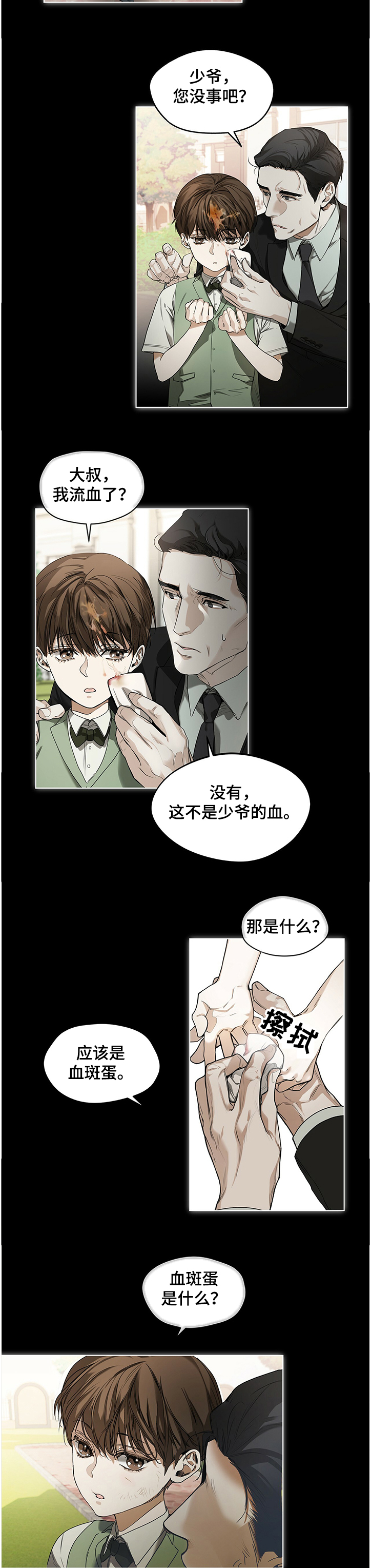 赌徒深渊漫画,第25章：血斑蛋2图