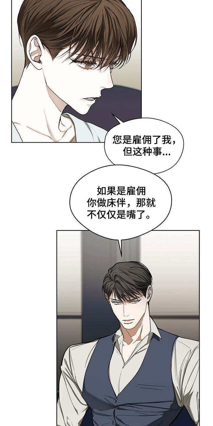 赌徒深渊漫画,第84章：【第二季】中场休息1图