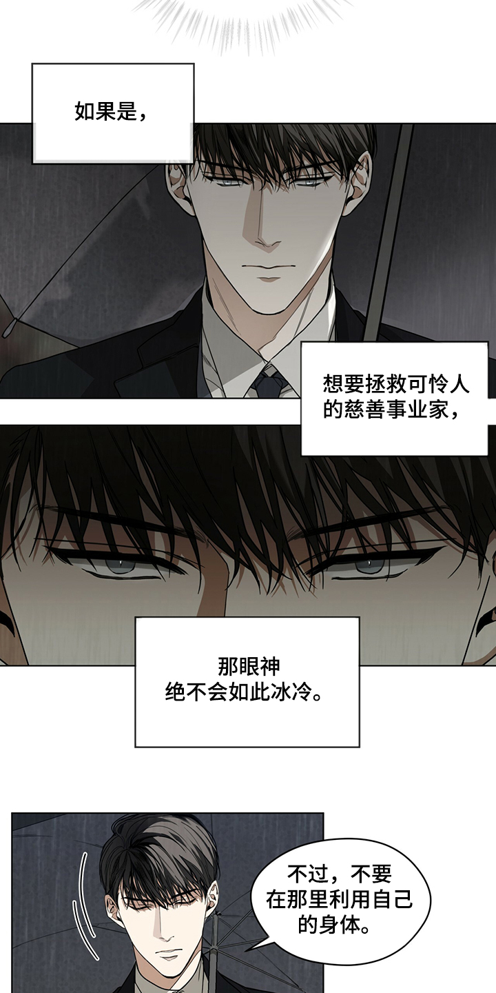 赌徒深渊漫画,第32章：还债的机会2图