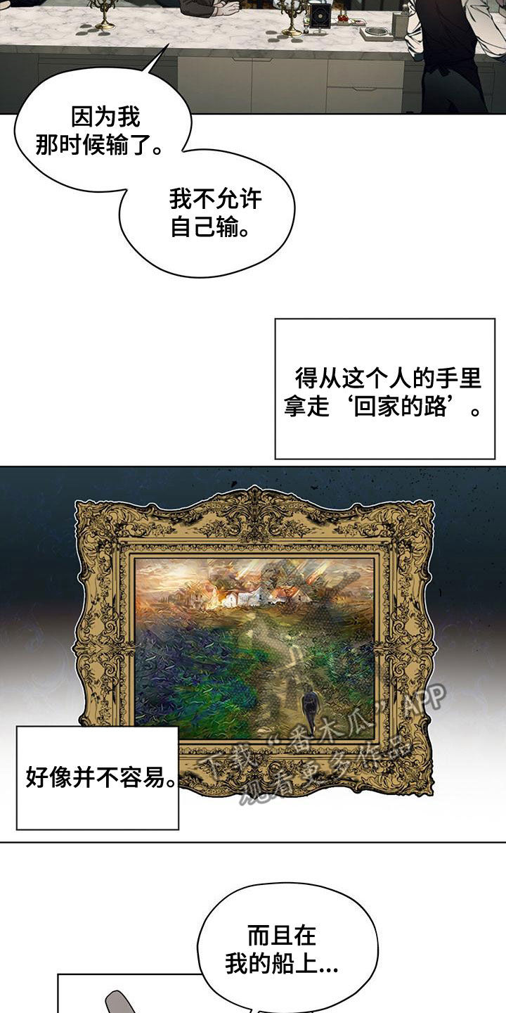 赌徒深渊漫画,第78章：【第二季】不要扔1图