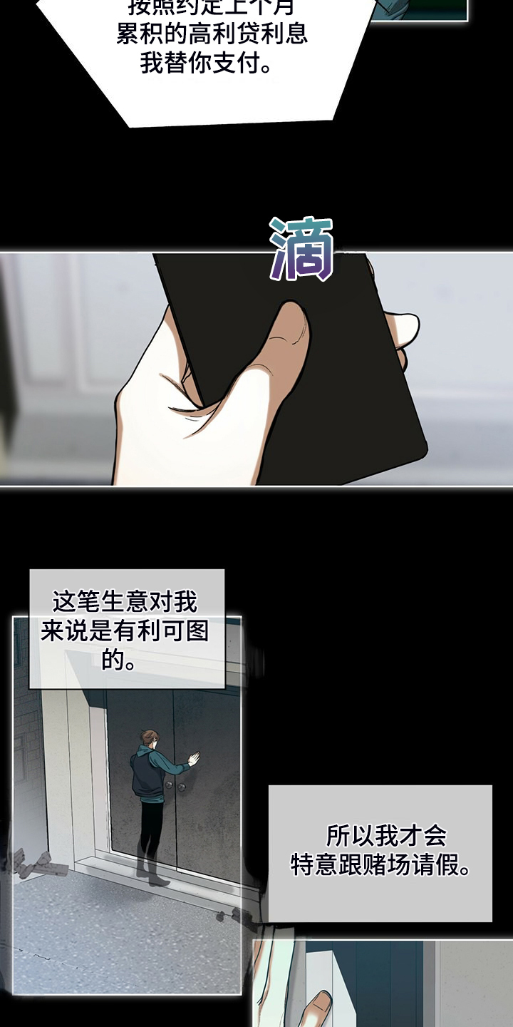 赌徒深渊漫画,第63章：疯狂的“诸葛亮”2图