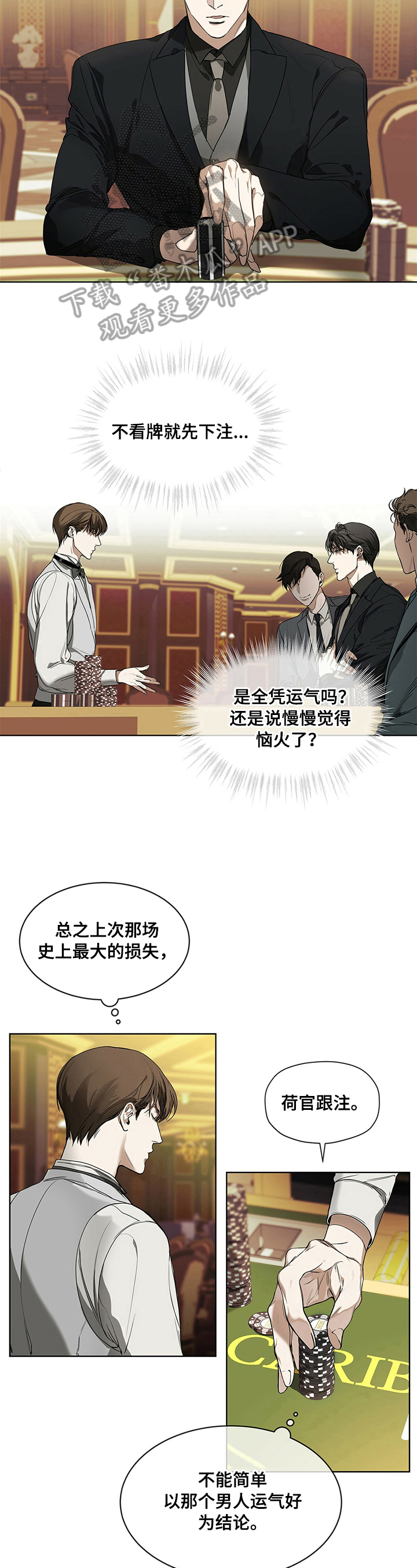赌徒深渊原著叫什么漫画,第8章：压力2图