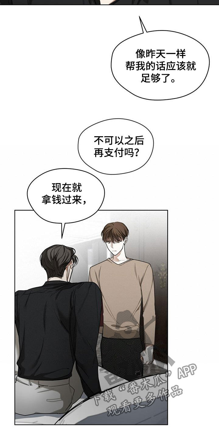 赌徒深渊漫画,第93章：【第二季】酬劳2图