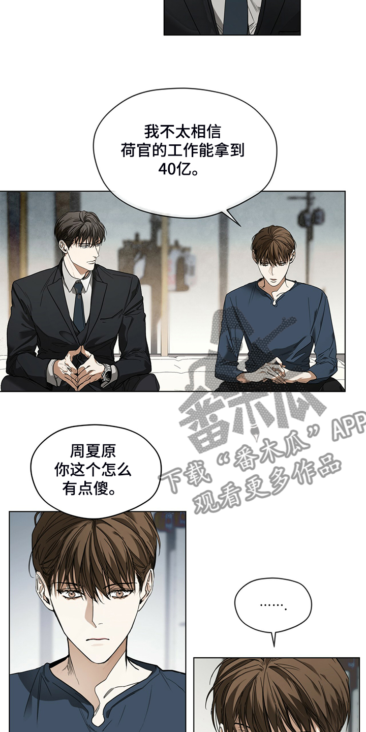 赌徒深渊漫画,第39章：你来干嘛2图