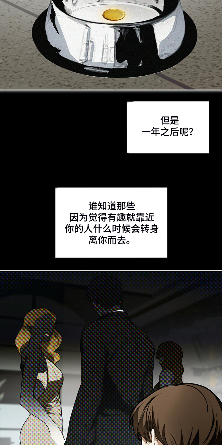 赌徒深渊漫画,第50章：不要再期待2图
