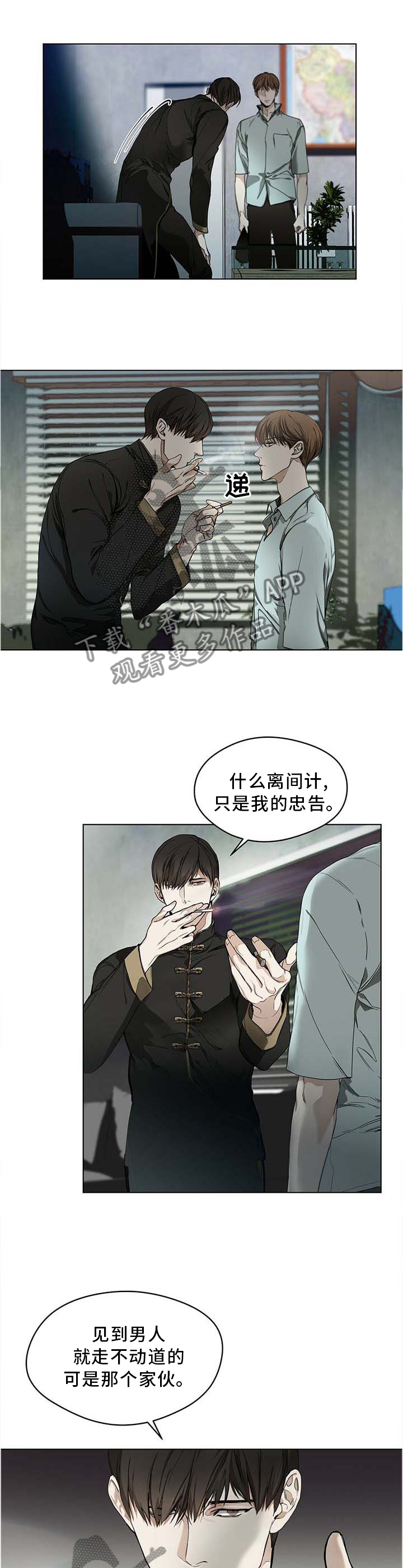 赌徒深渊漫画,第21章：宣誓1图