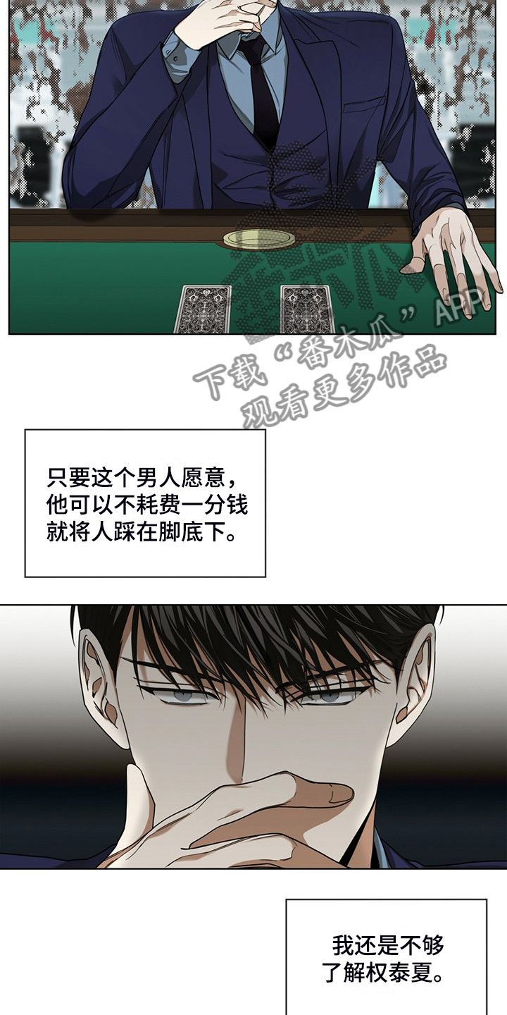 赌徒深渊漫画,第61章：换牌1图