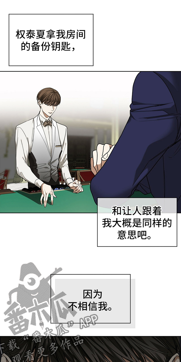 赌徒深渊漫画,第58章：拿回钥匙1图