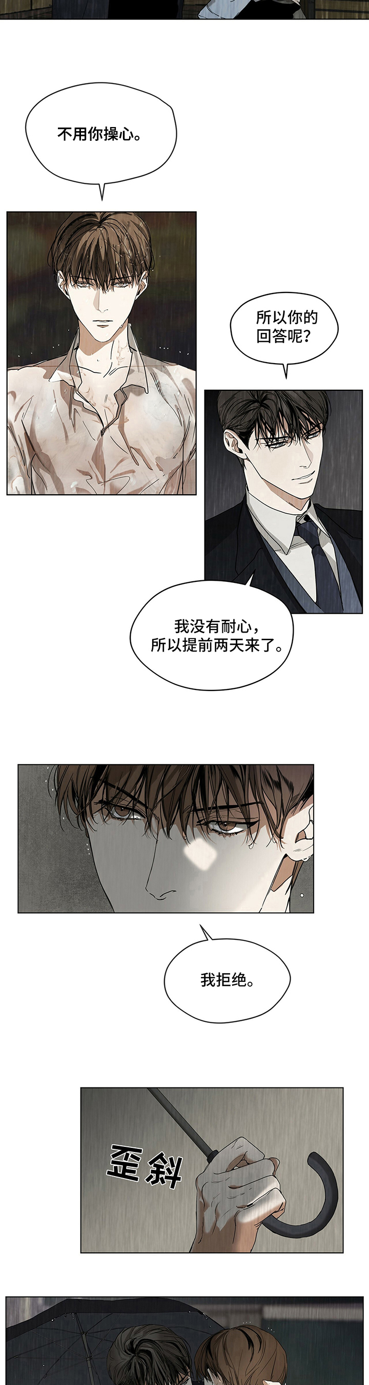 赌徒深渊漫画,第1章：债务1图