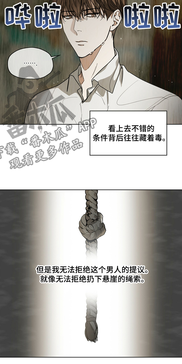 赌徒深渊漫画,第32章：还债的机会1图